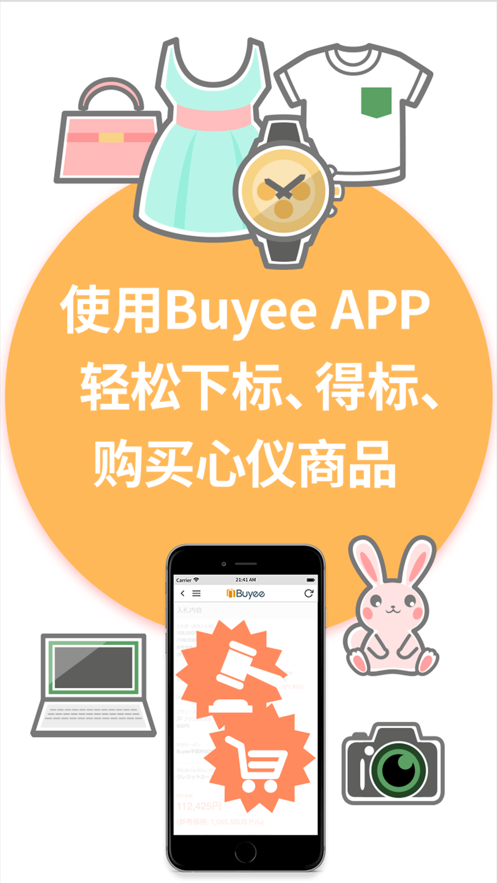 buyee下载app v1.0.1 安卓版