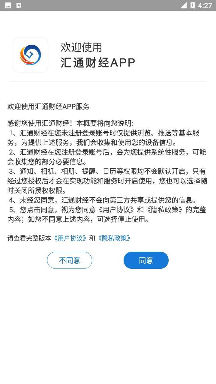 汇通财经app下载安装 v5.3.1 安卓版