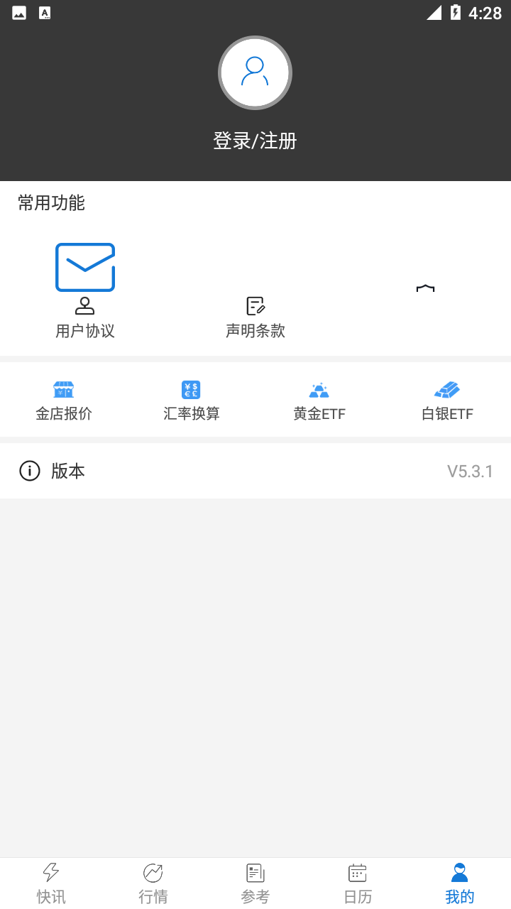 汇通财经app下载安装 v5.3.1 安卓版