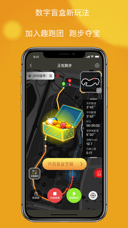 趣跑团app v1.4.2 安卓版