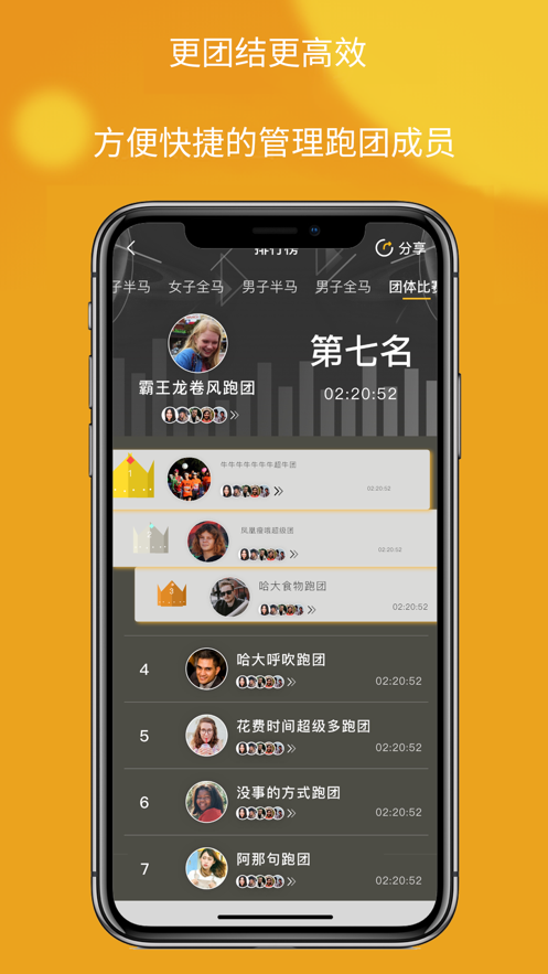 趣跑团app v1.4.2 安卓版