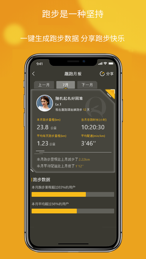 趣跑团app v1.4.2 安卓版