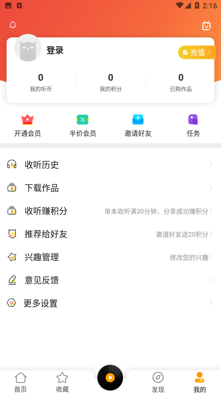 免费听书大全下载安装2022 v6.2 安卓版