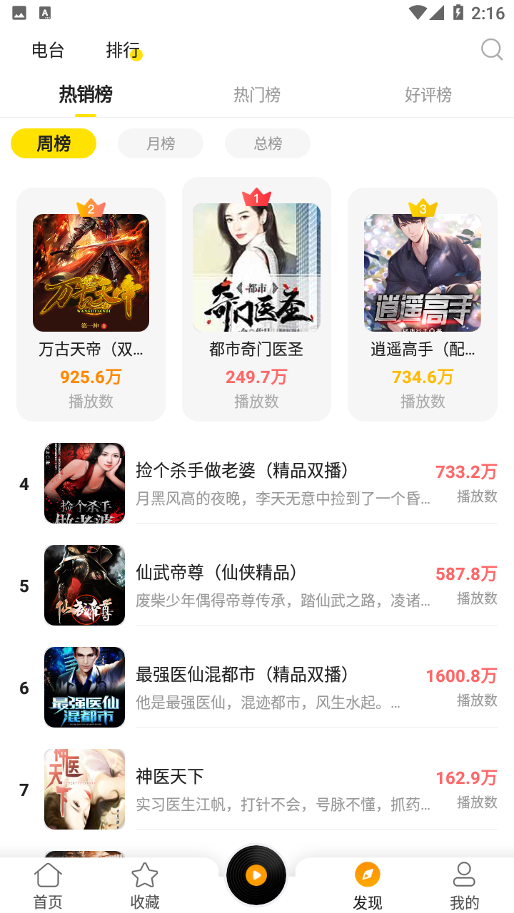 免费听书大全下载安装2022 v6.2 安卓版