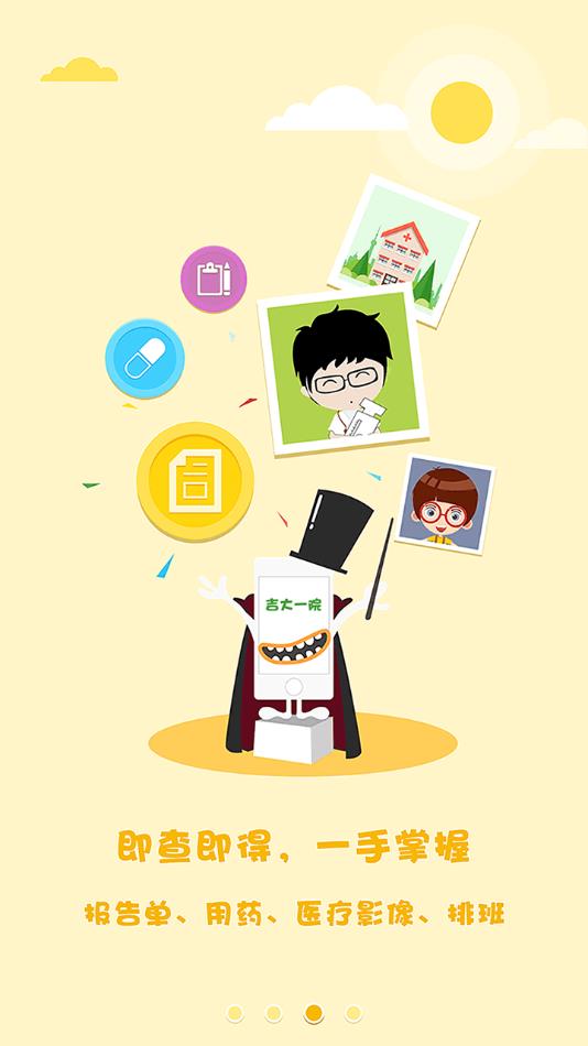 吉大一院掌上医院app v3.4.1 安卓版