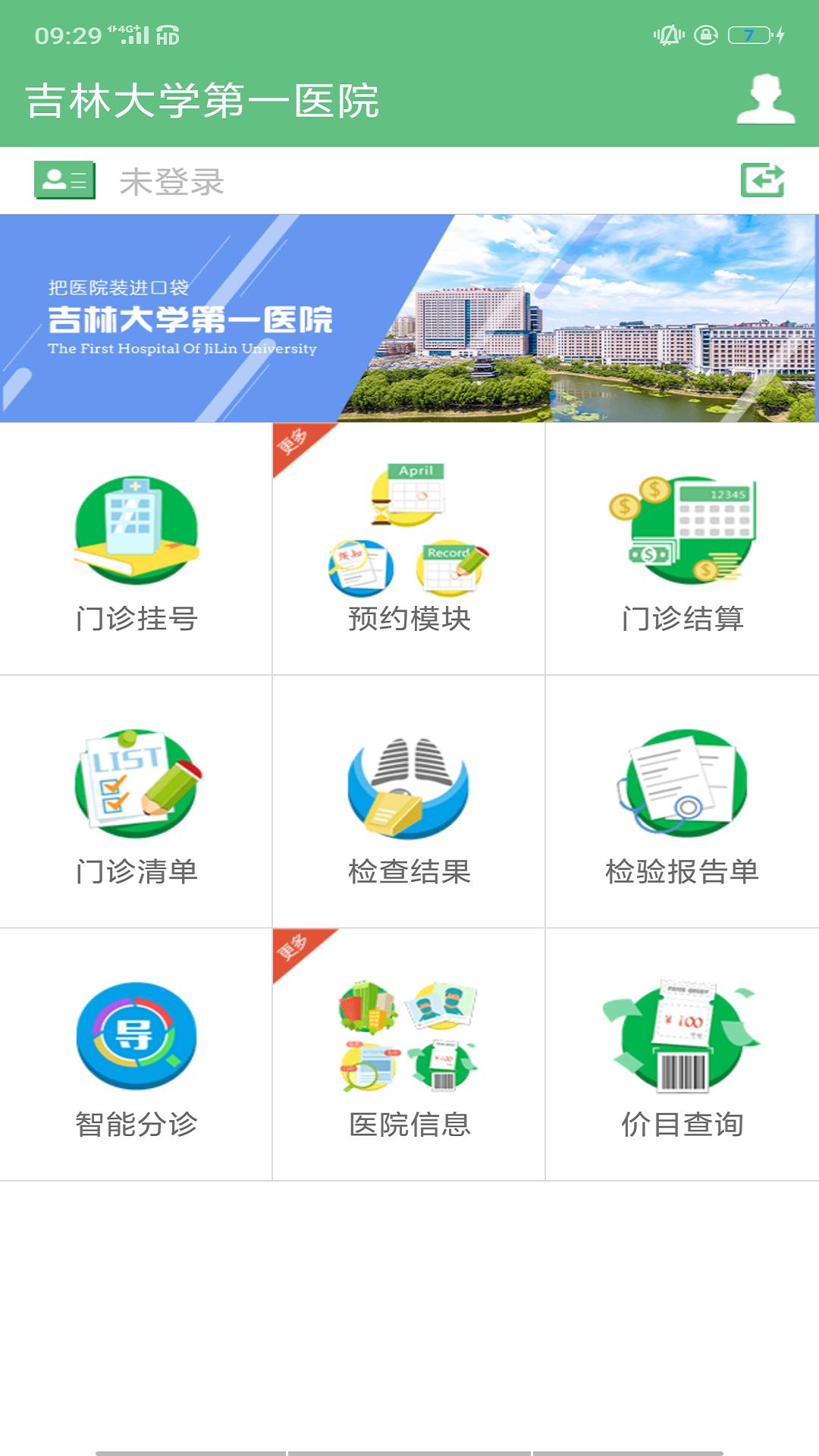 吉大一院掌上医院app v3.4.1 安卓版