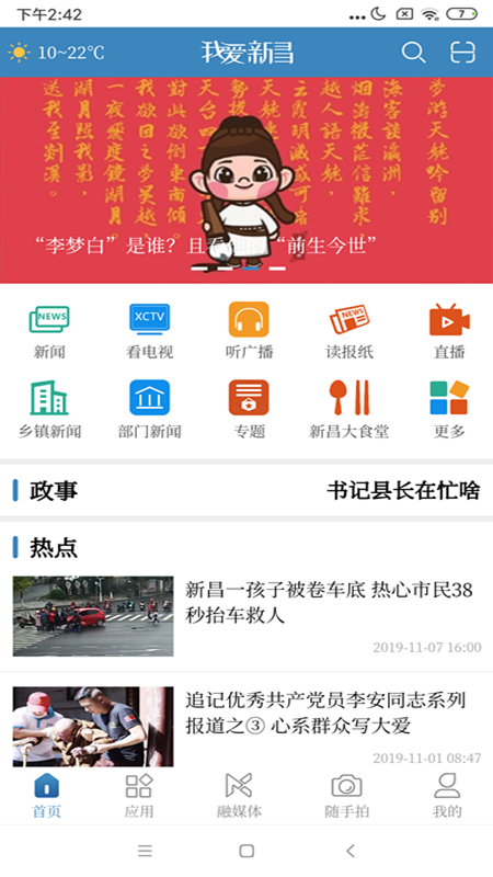 我爱新昌app v1.0.6 安卓版