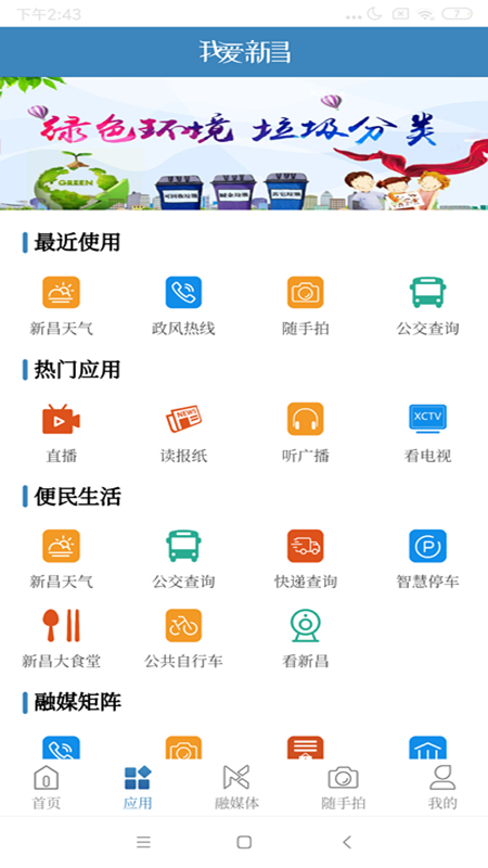 我爱新昌app v1.0.6 安卓版