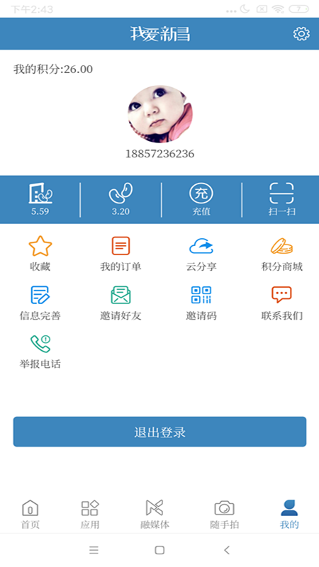我爱新昌app v1.0.6 安卓版