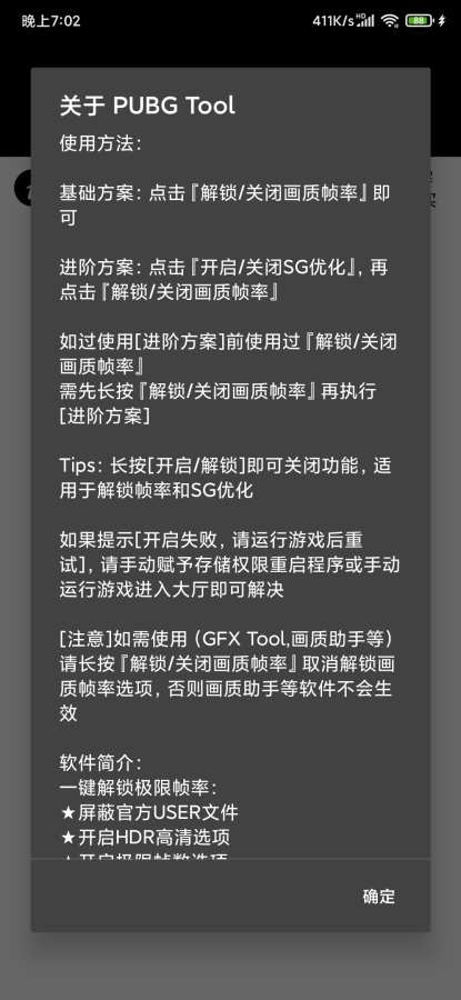 PUBG Tool app v21.3.18 安卓版
