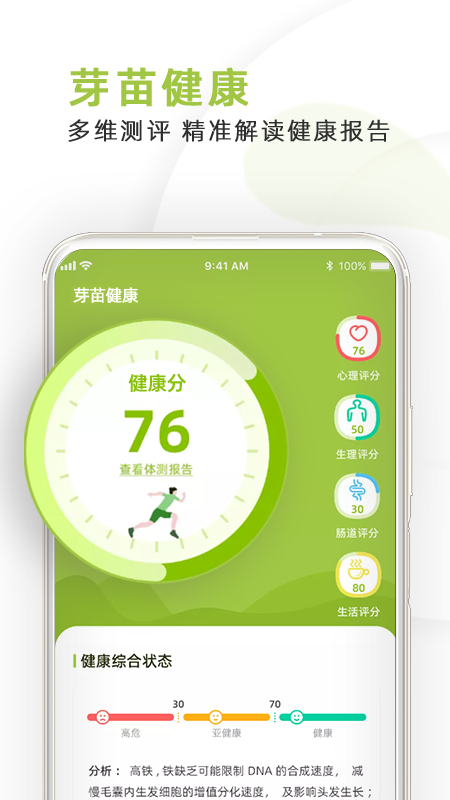 芽苗健康app v1.0.12 安卓版