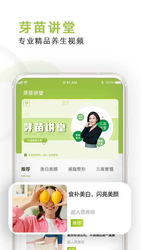 芽苗健康app v1.0.12 安卓版