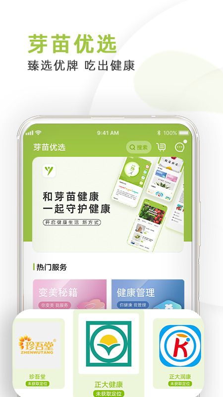 芽苗健康app v1.0.12 安卓版