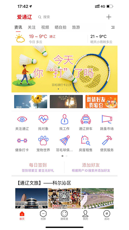 爱通辽app v5.8.2 安卓版