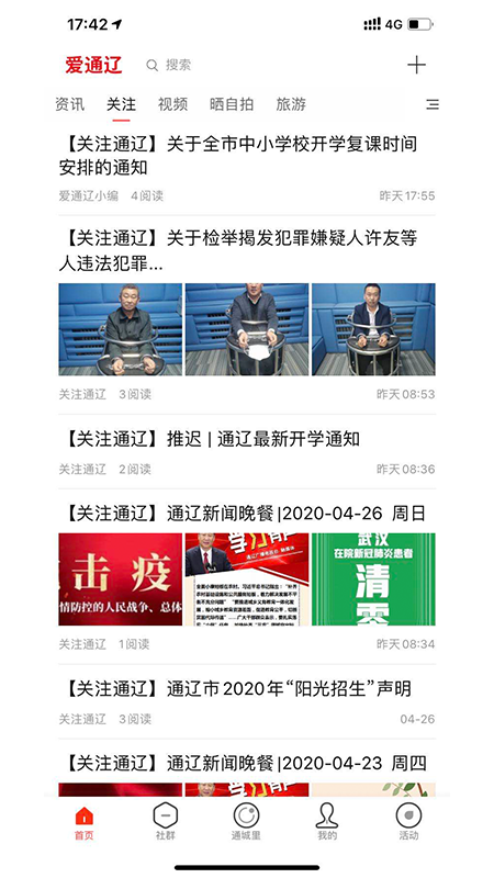 爱通辽app v5.8.2 安卓版