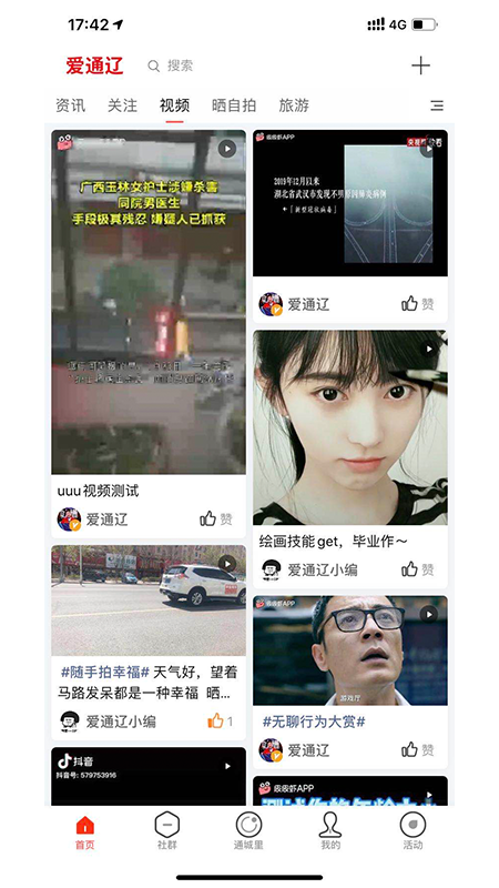 爱通辽app v5.8.2 安卓版