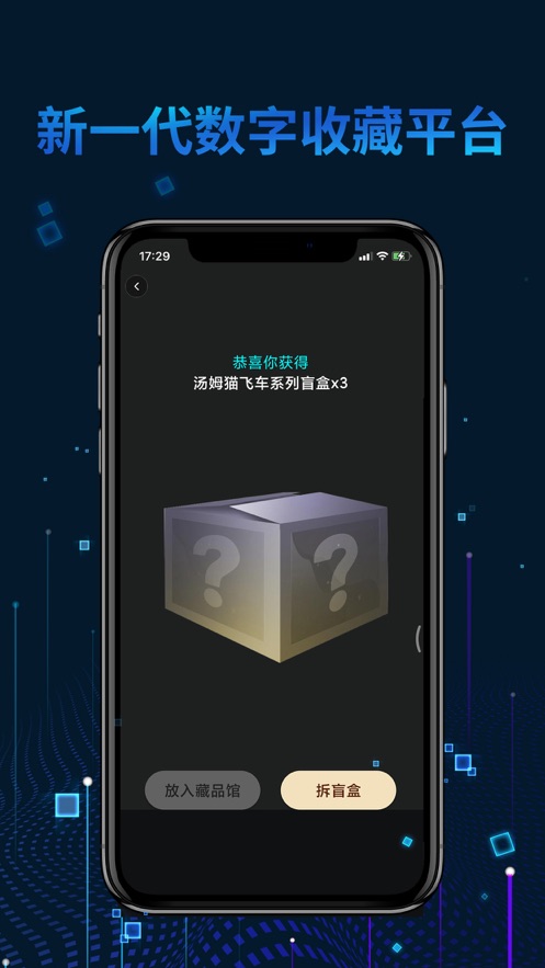 光链数字藏品app v1.1.2 安卓版