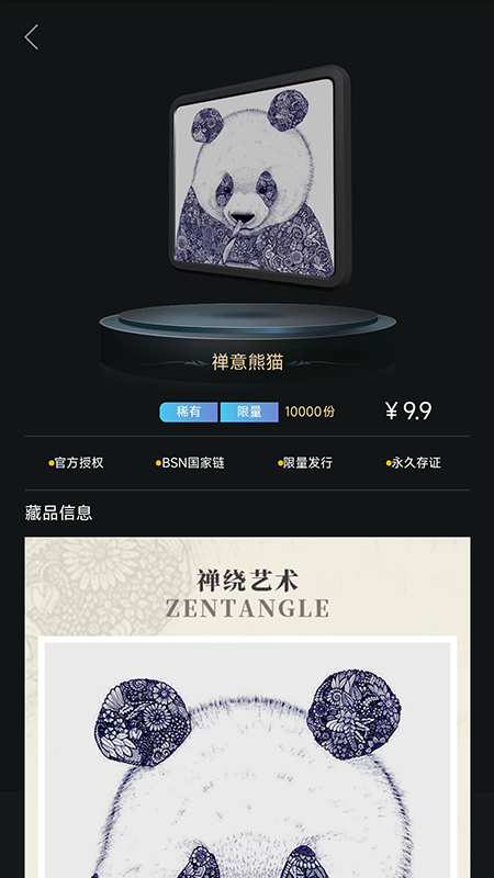 熊猫收藏数字藏品app v1.0.3 安卓版