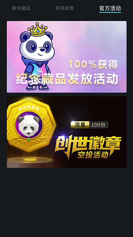 熊猫收藏数字藏品app v1.0.3 安卓版