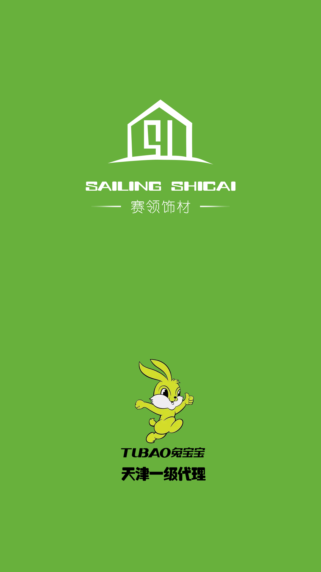 赛领饰材app v5.3.70 安卓版