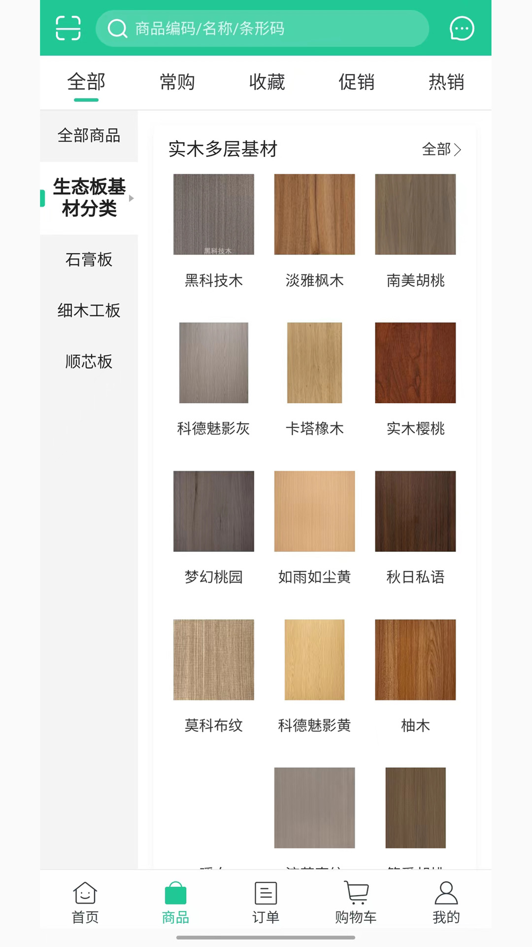 赛领饰材app v5.3.70 安卓版