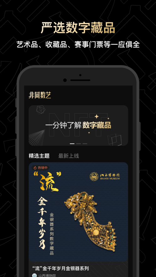 非同数艺app v1.1.0.160 安卓版