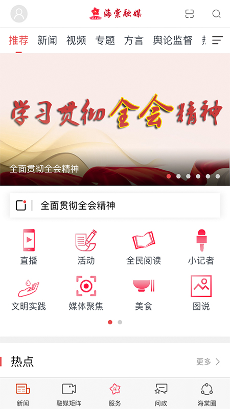 海棠融媒APP最新版 v1.93 安卓版