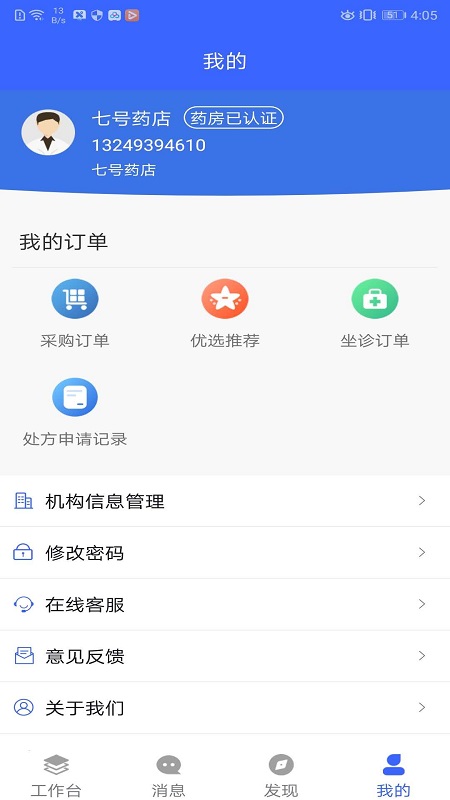 芸医机构版app v1.7.2 安卓版