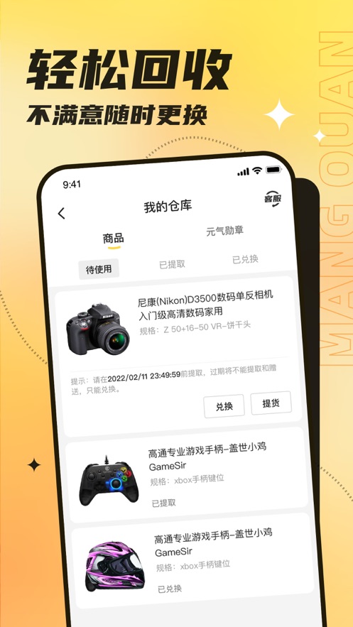 芒圈app v1.1.0 安卓最新版