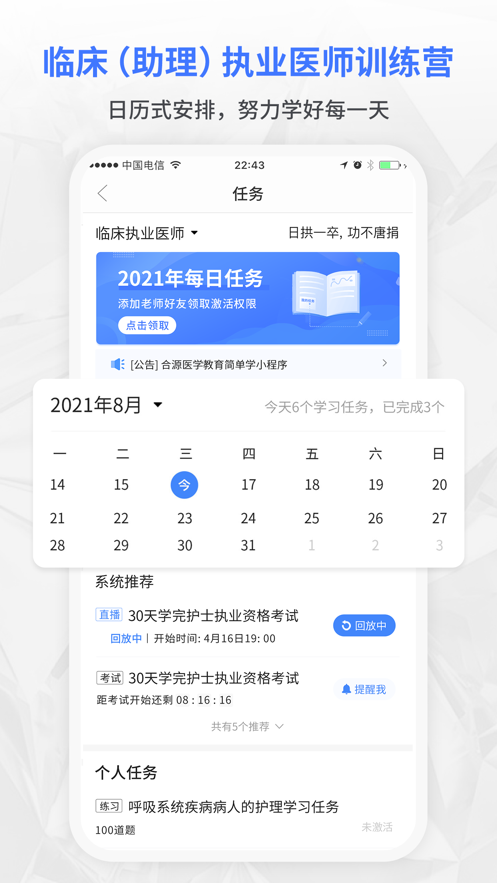 合源医学教育app v1.5.4 安卓版