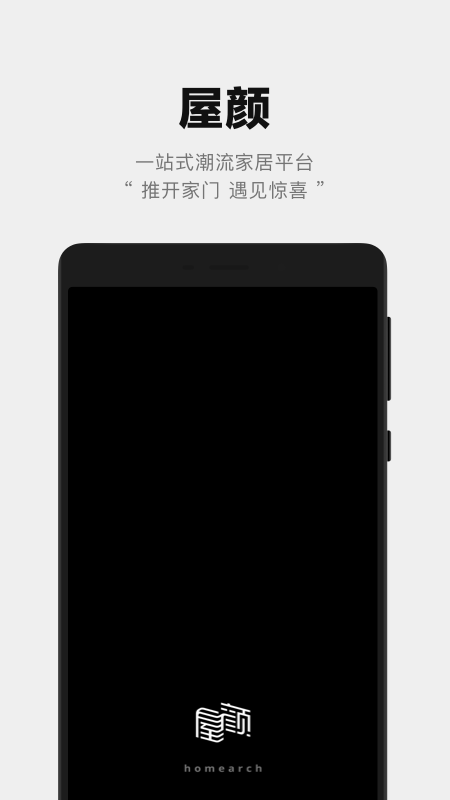 屋颜app v0.1.0 安卓最新版