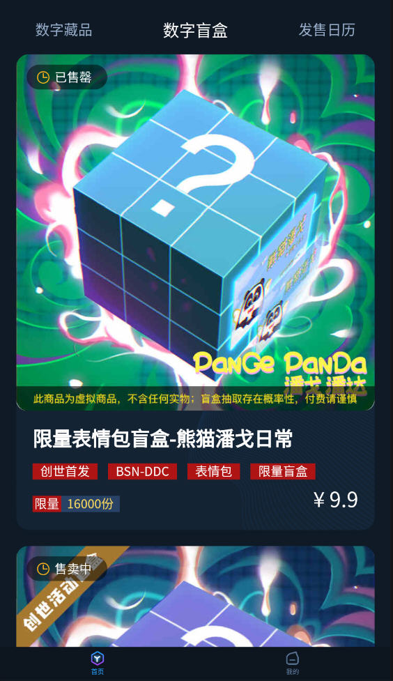 元交所mex(数字藏品)app v1.4.0 安卓版