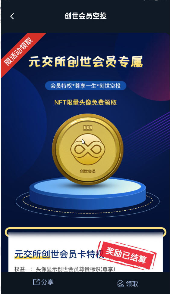 元交所mex(数字藏品)app v1.4.0 安卓版