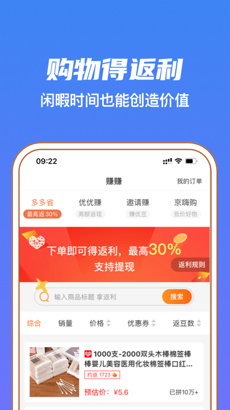 赚优优app v1.2.5 安卓版