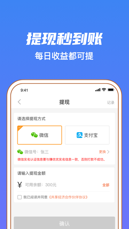 赚优优app v1.2.5 安卓版