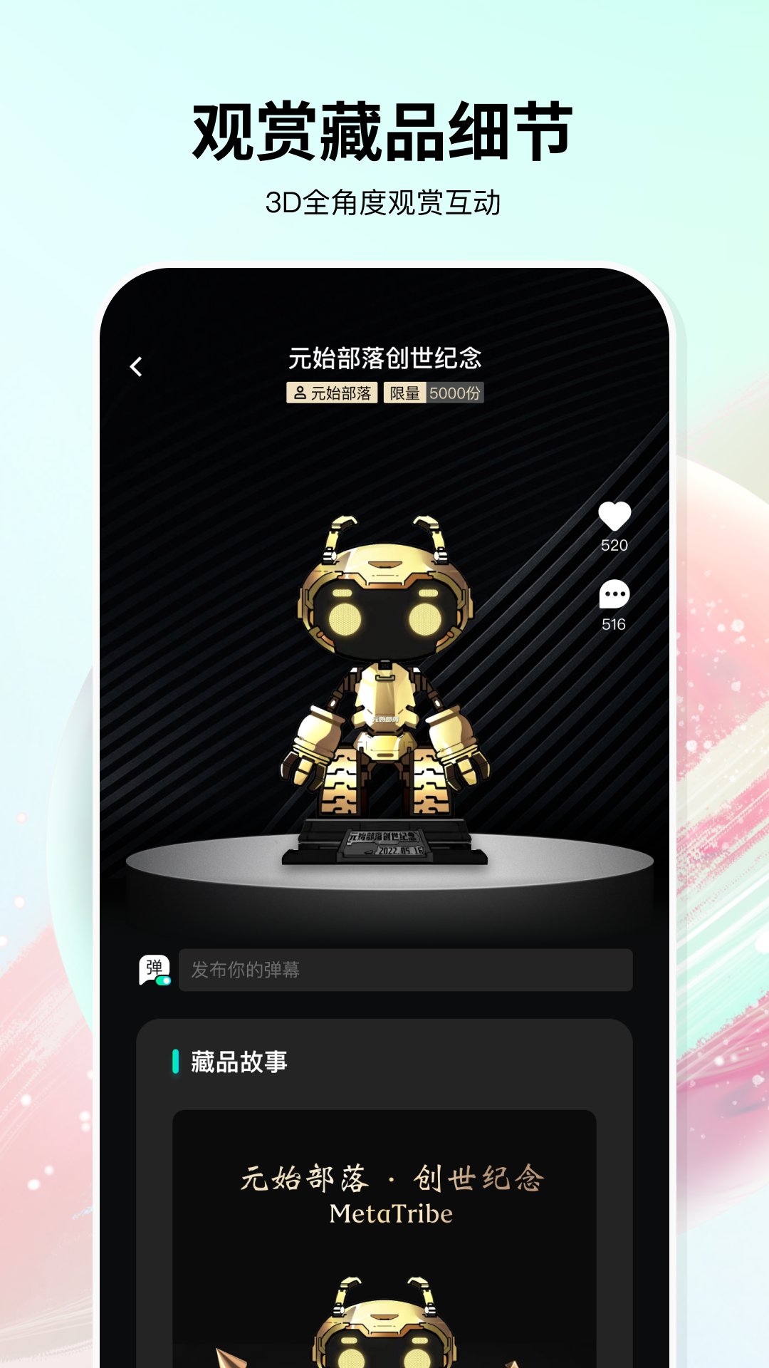 元始部落数字藏品app v0.0.20 安卓版