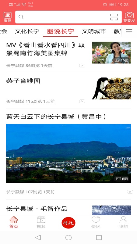 掌上长宁app v5.9.0 安卓版