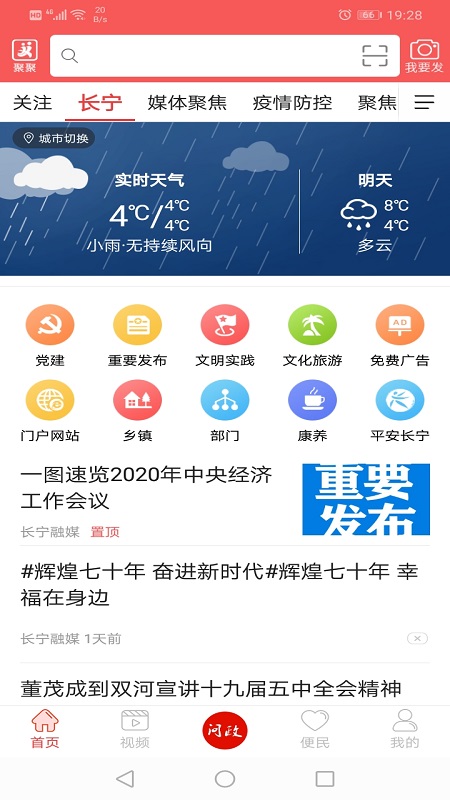 掌上长宁app v5.9.0 安卓版