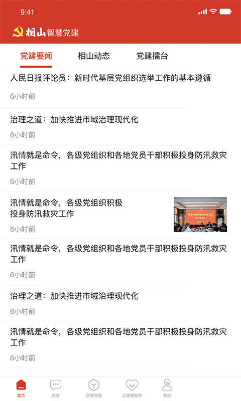 相山先锋行app v0.8.15 安卓版