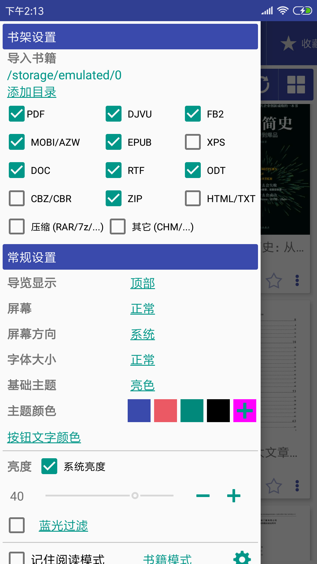 万能电子书阅读器app v4.4.5 安卓版