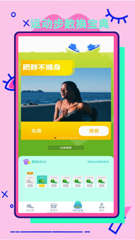 彩虹步数app v1.1.5 安卓版