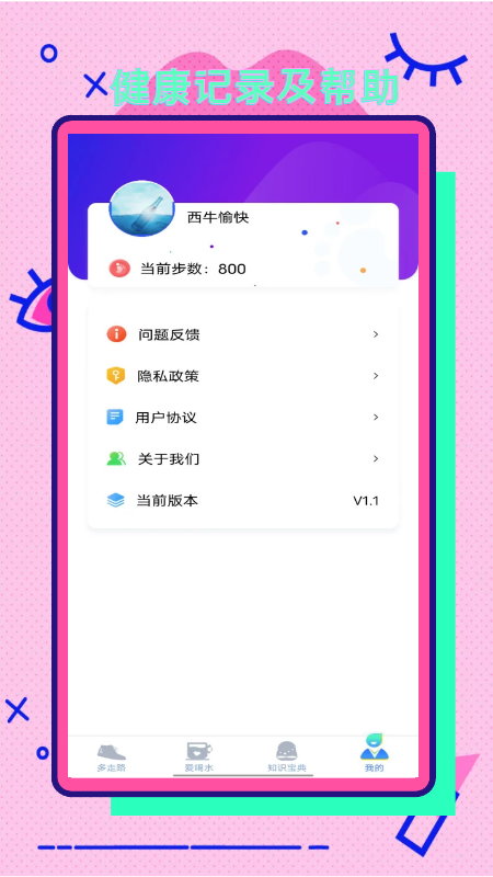 彩虹步数app v1.1.5 安卓版
