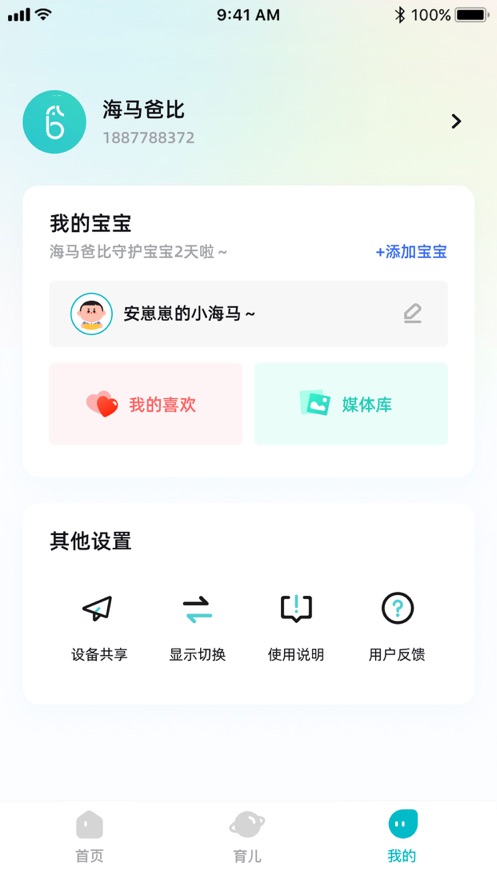海马爸比app v3.0.0 安卓版
