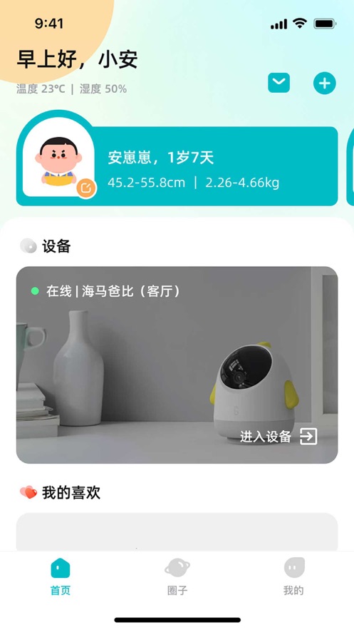 海马爸比app v3.0.0 安卓版