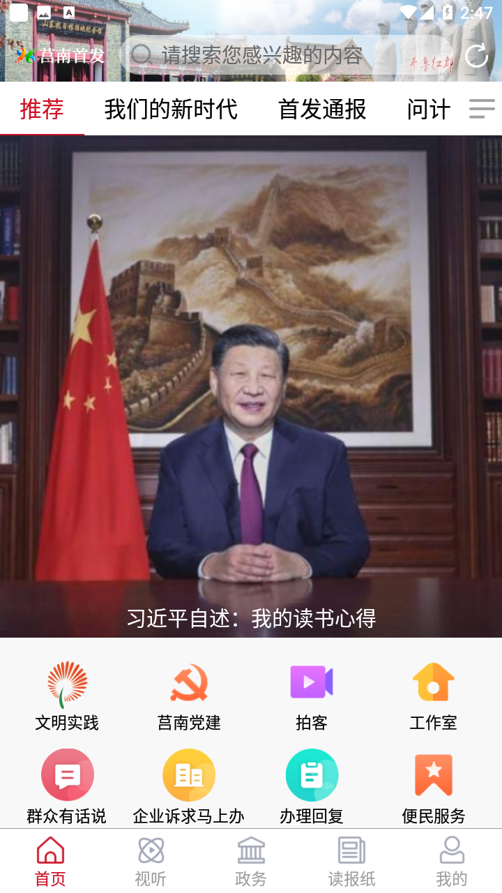 莒南首发App v0.2.24 安卓版
