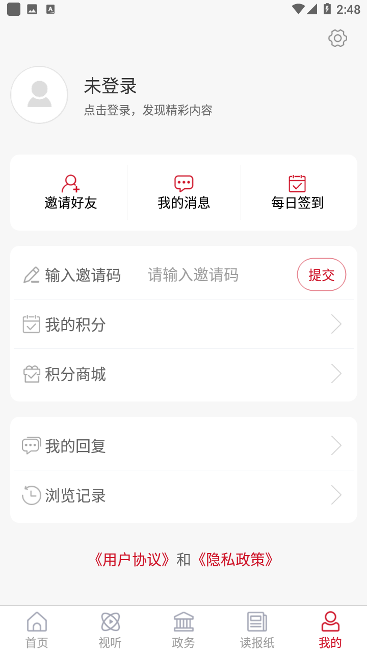莒南首发App v0.2.24 安卓版