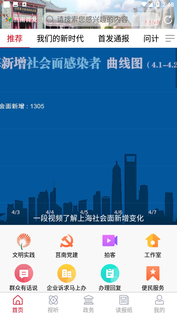莒南首发App v0.2.24 安卓版