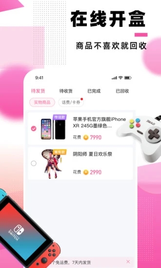 惊喜盲盒APP v2.1.11 安卓版