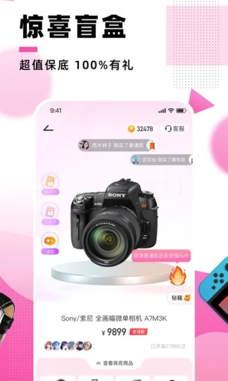 惊喜盲盒APP v2.1.11 安卓版