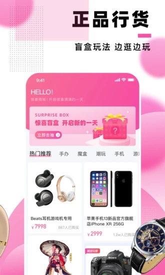 惊喜盲盒APP v2.1.11 安卓版